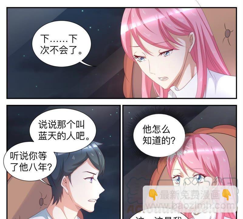 天价豪宠：惹火小萌妻 - 第48话 急火攻心 - 2