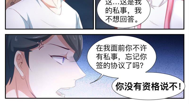 天價豪寵：惹火小萌妻 - 第48話 急火攻心 - 3