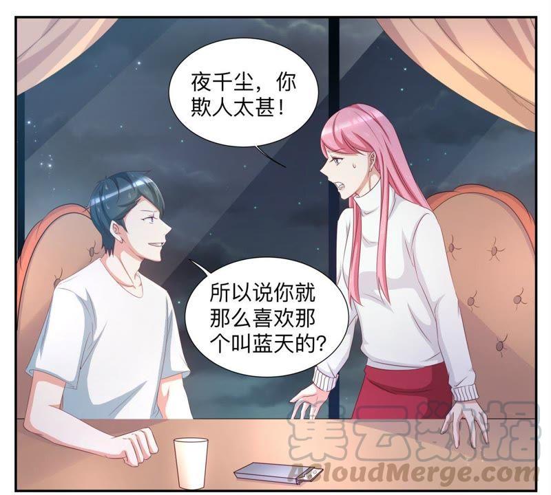 天价豪宠：惹火小萌妻 - 第48话 急火攻心 - 1