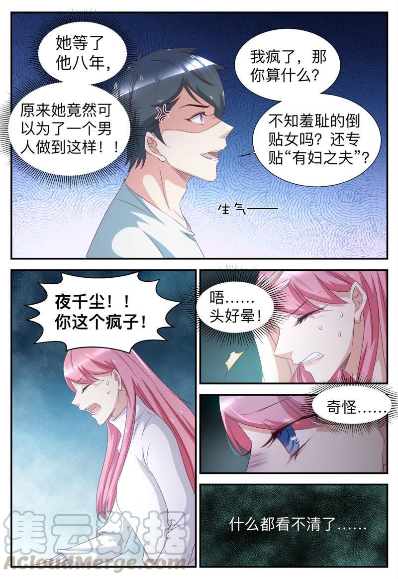 天价豪宠：惹火小萌妻 - 第48话 急火攻心 - 3