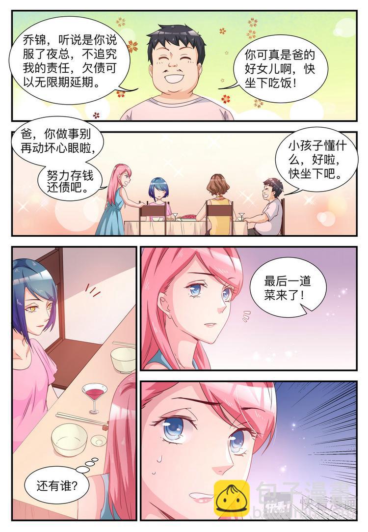 第6话 上去洗澡-第6话