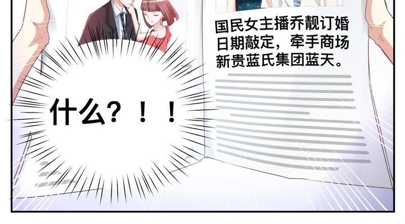 天价豪宠：惹火小萌妻 - 第54话 一个笑话 - 1