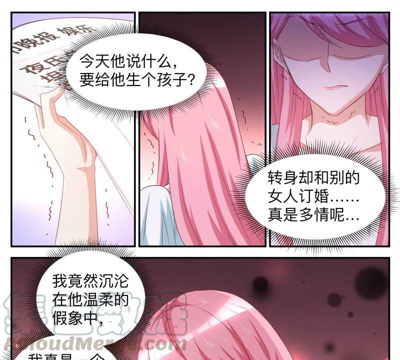 天价豪宠：惹火小萌妻 - 第54话 一个笑话 - 2