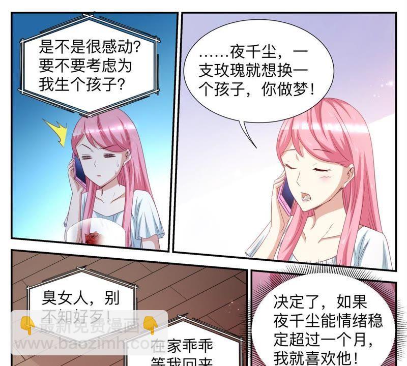 天价豪宠：惹火小萌妻 - 第54话 一个笑话 - 1