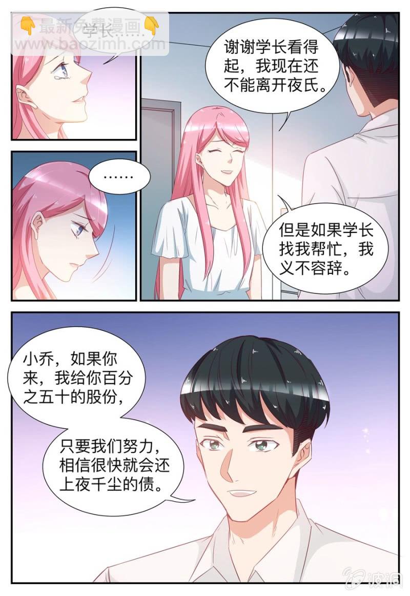 天價豪寵：惹火小萌妻 - 第58話 連累李揚 - 1