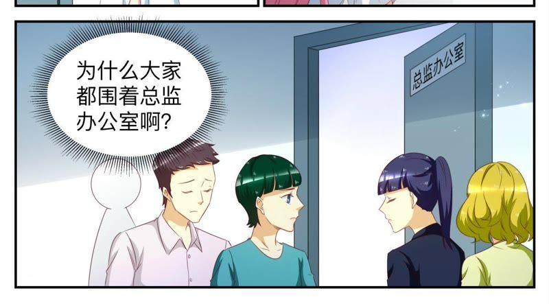 天價豪寵：惹火小萌妻 - 第58話 連累李揚 - 2