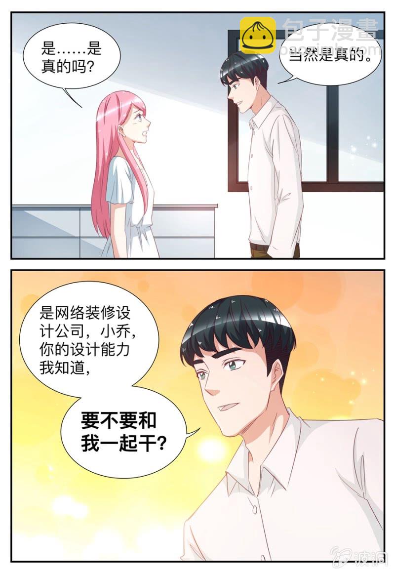 天價豪寵：惹火小萌妻 - 第58話 連累李揚 - 3