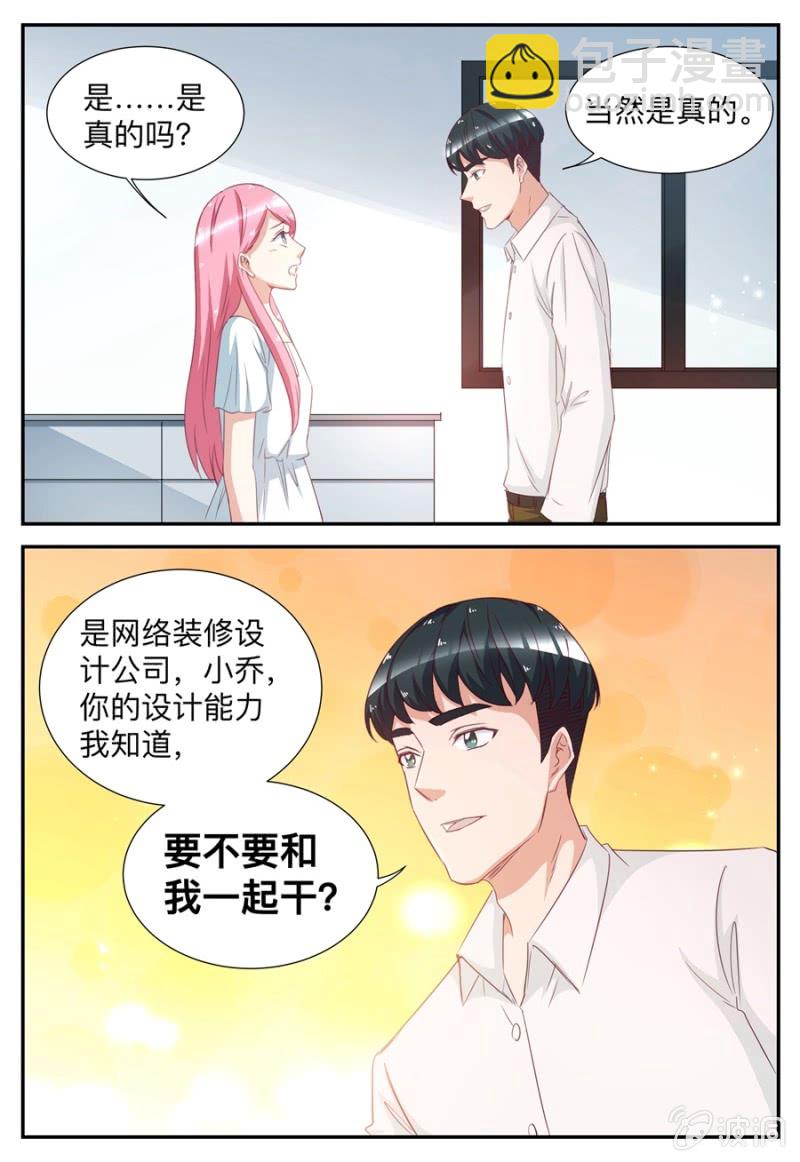 天價豪寵：惹火小萌妻 - 第58話 連累李揚 - 3