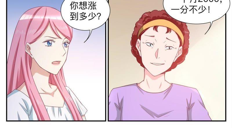 第70话 买下小区-第70话