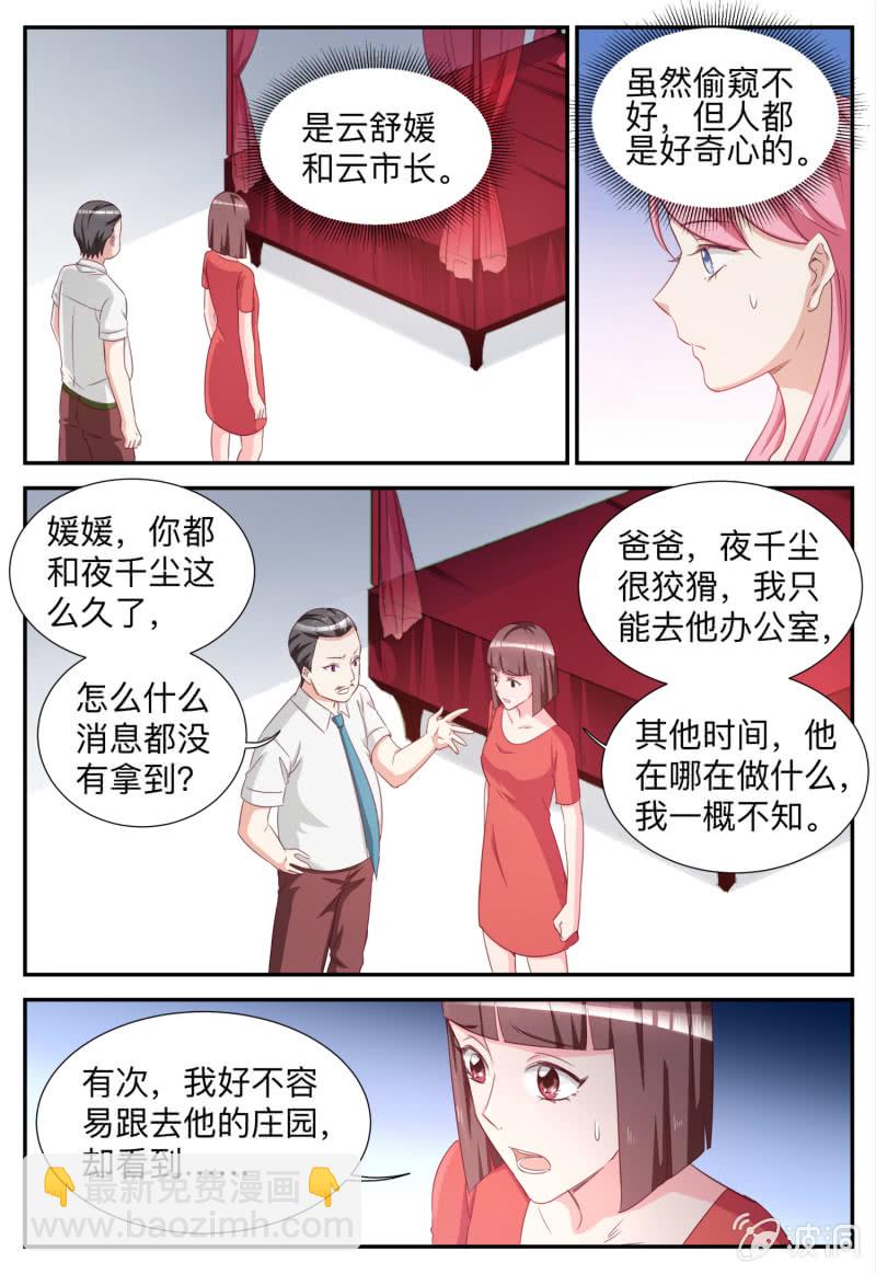 天價豪寵：惹火小萌妻 - 第78話 永恆之淚 - 1