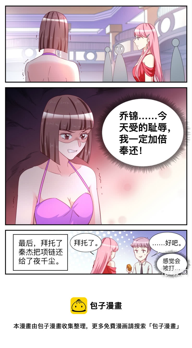 第90话 不想要就扔了-第90话