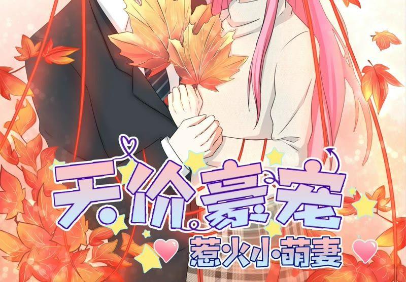 第90话 不想要就扔了-第90话