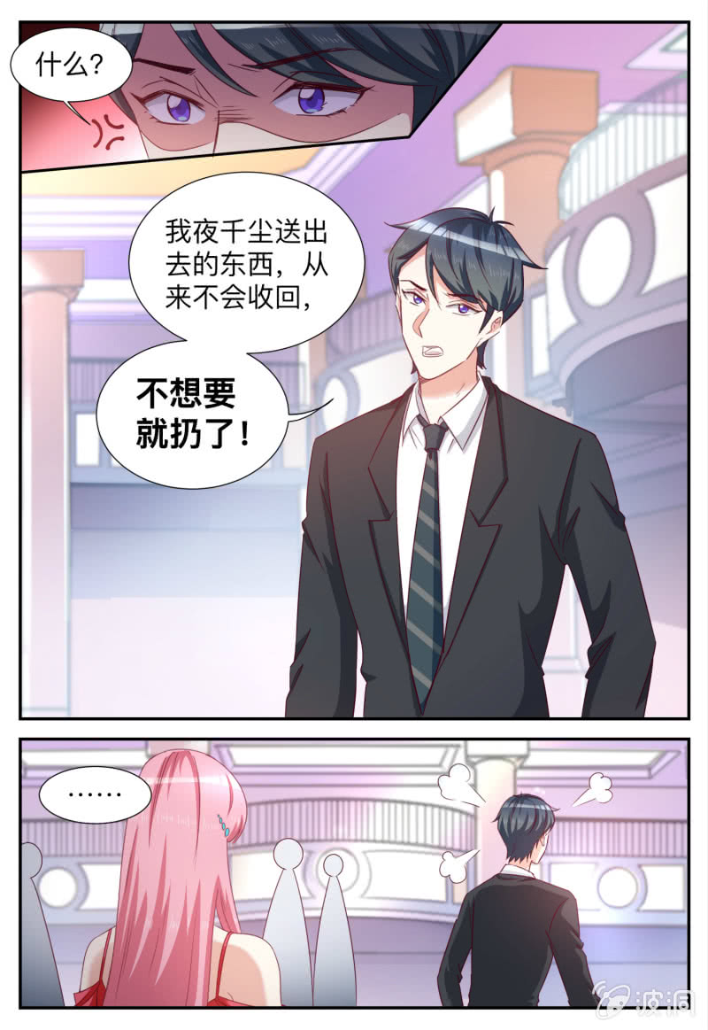 第90话 不想要就扔了-第90话