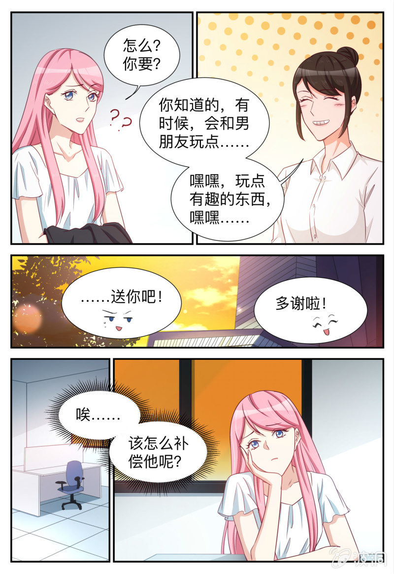 第96话 换口味-第96话