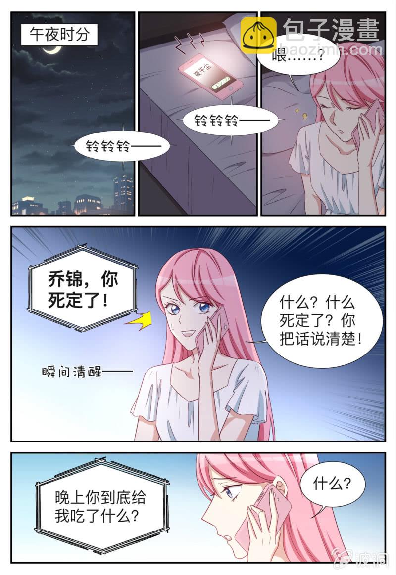 天價豪寵：惹火小萌妻 - 第96話 換口味 - 1