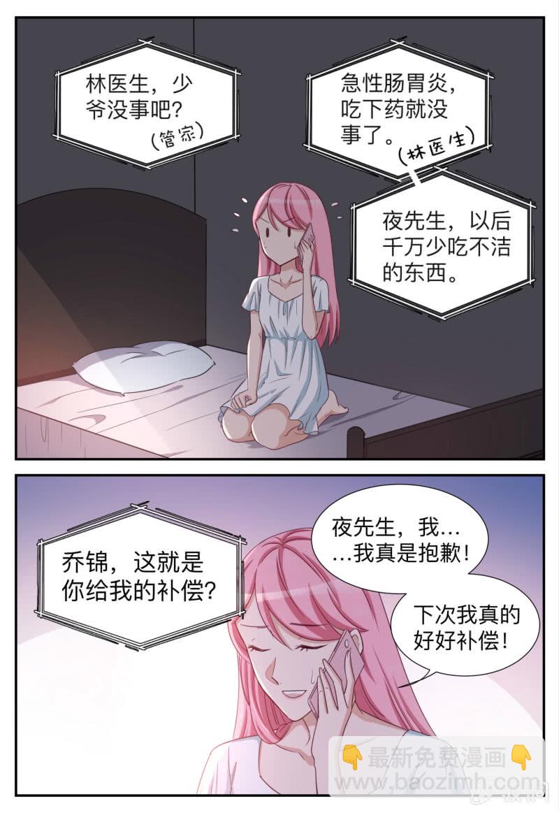 天價豪寵：惹火小萌妻 - 第96話 換口味 - 2