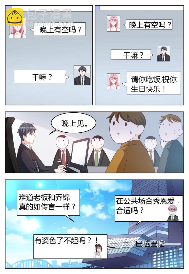 天價豪寵：惹火小萌妻 - 第98話 最後一條路 - 1