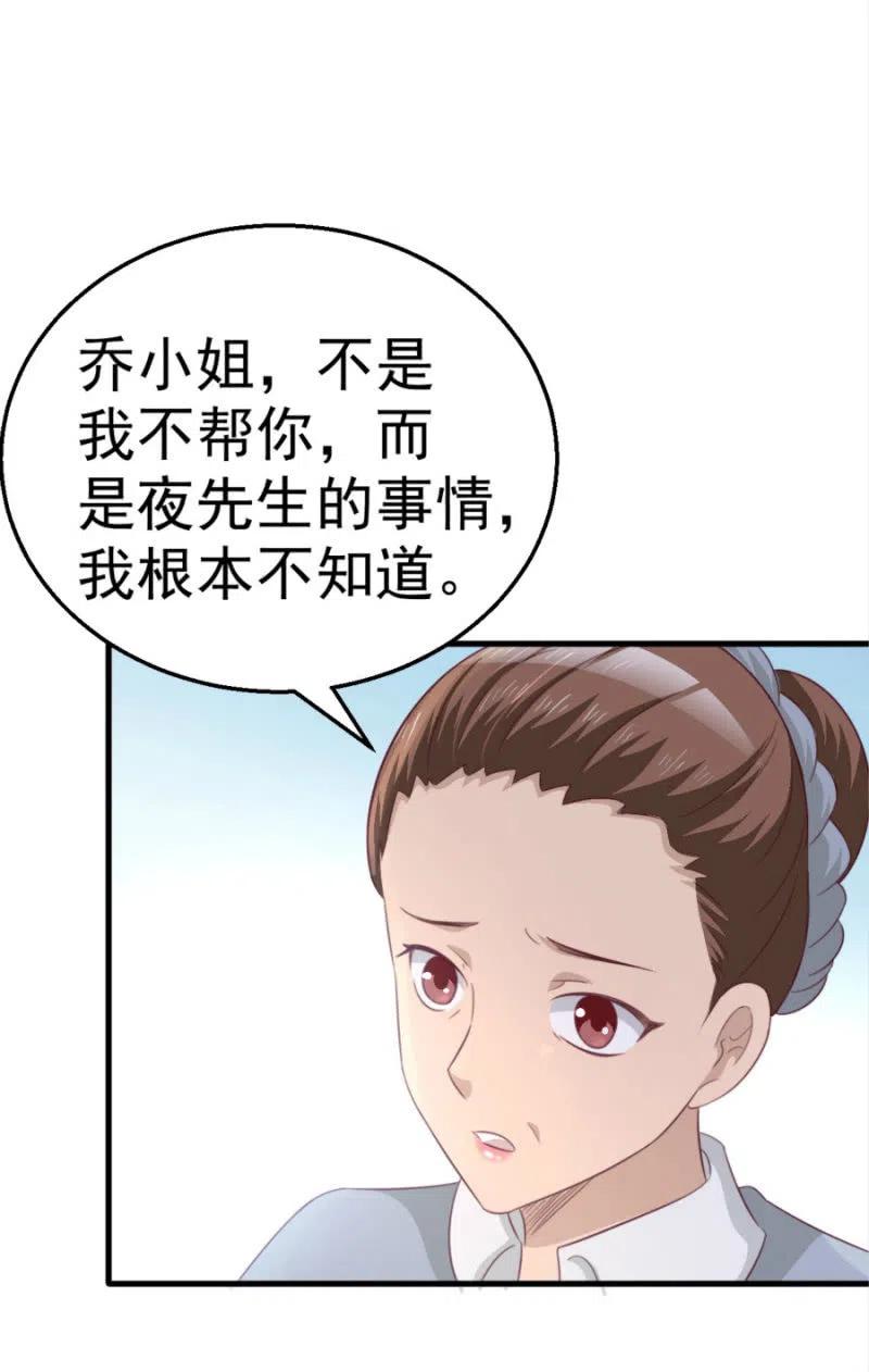 天價豪寵：惹火小萌妻 - 第100話 一心尋死 - 5