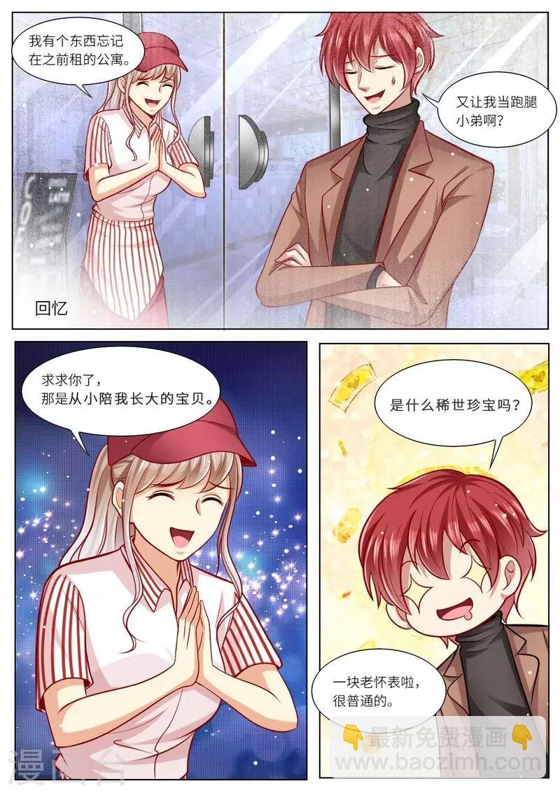 天價豪門:夫人又跑了 - 第111話 男閨蜜VS前夫 - 2