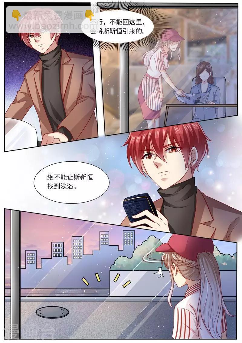 天價豪門:夫人又跑了 - 第111話 男閨蜜VS前夫 - 1