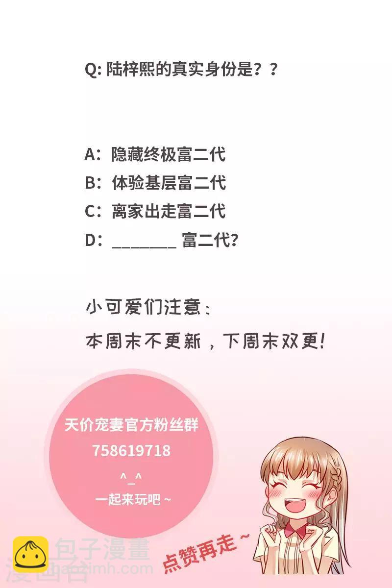 天價豪門:夫人又跑了 - 第115話 意外懷孕 - 1