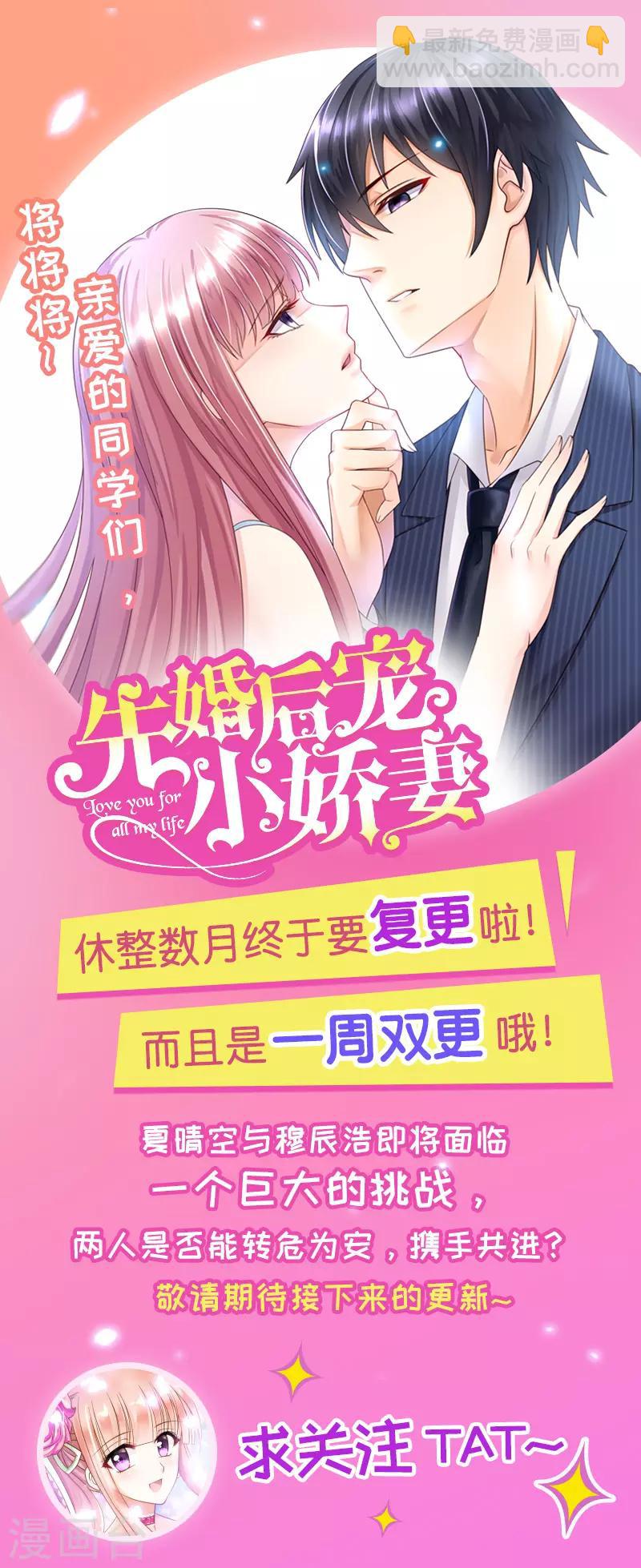 天價豪門:夫人又跑了 - 第121話 這下好玩啦 - 4