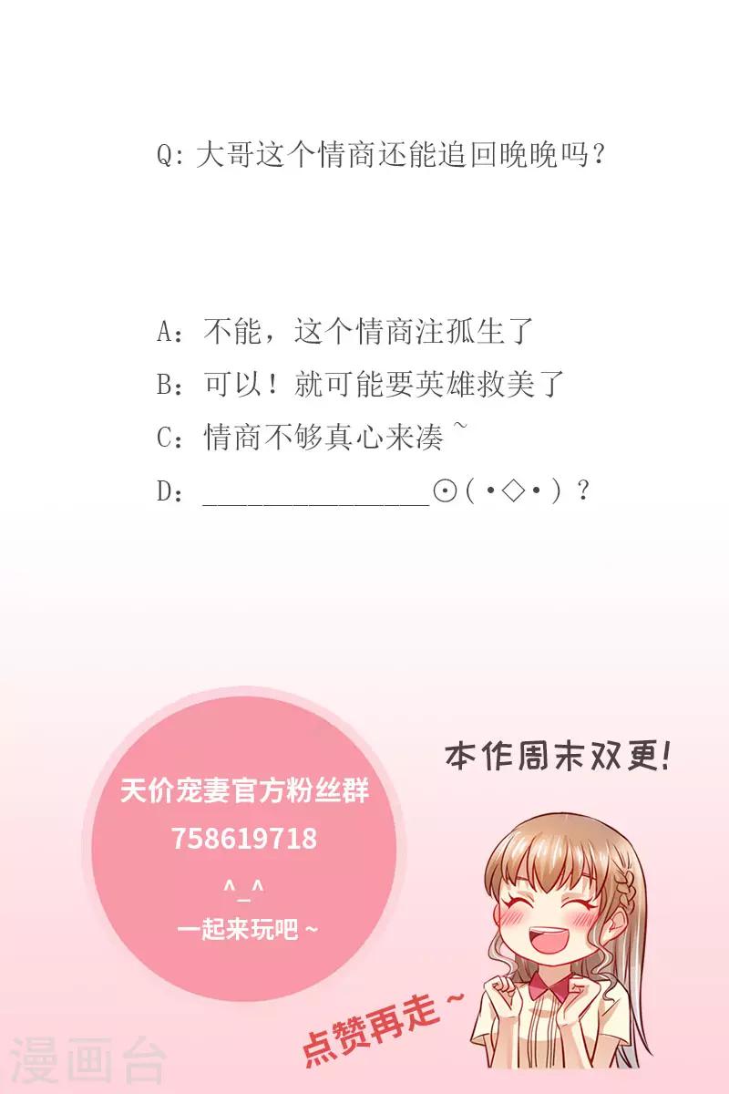 天價豪門:夫人又跑了 - 第129話 跟我結婚吧 - 3