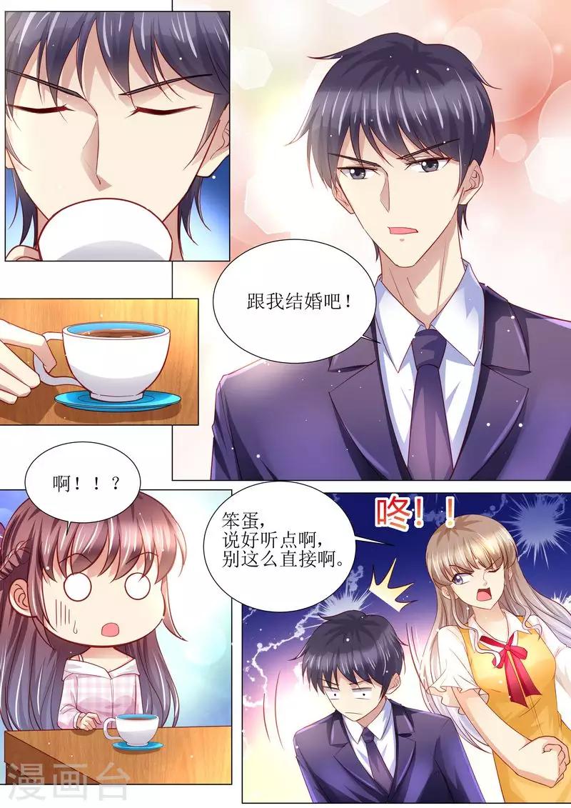 天價豪門:夫人又跑了 - 第129話 跟我結婚吧 - 1