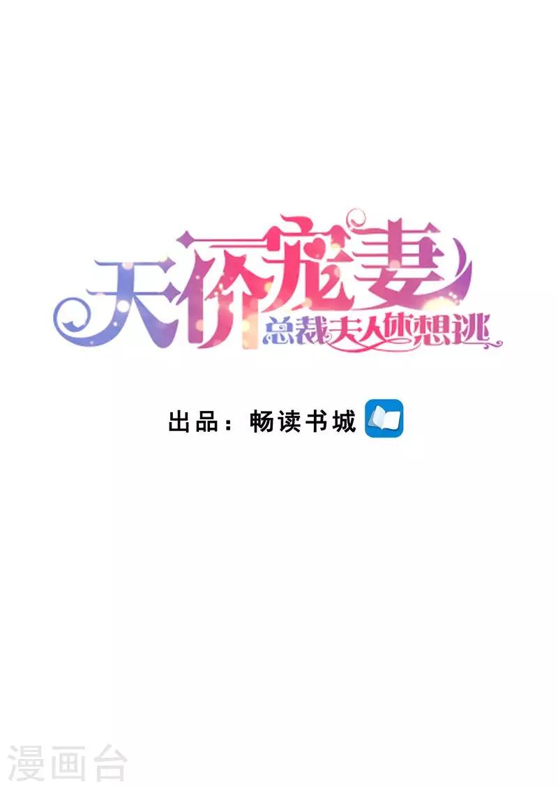 天價豪門:夫人又跑了 - 第135話 約會 - 1