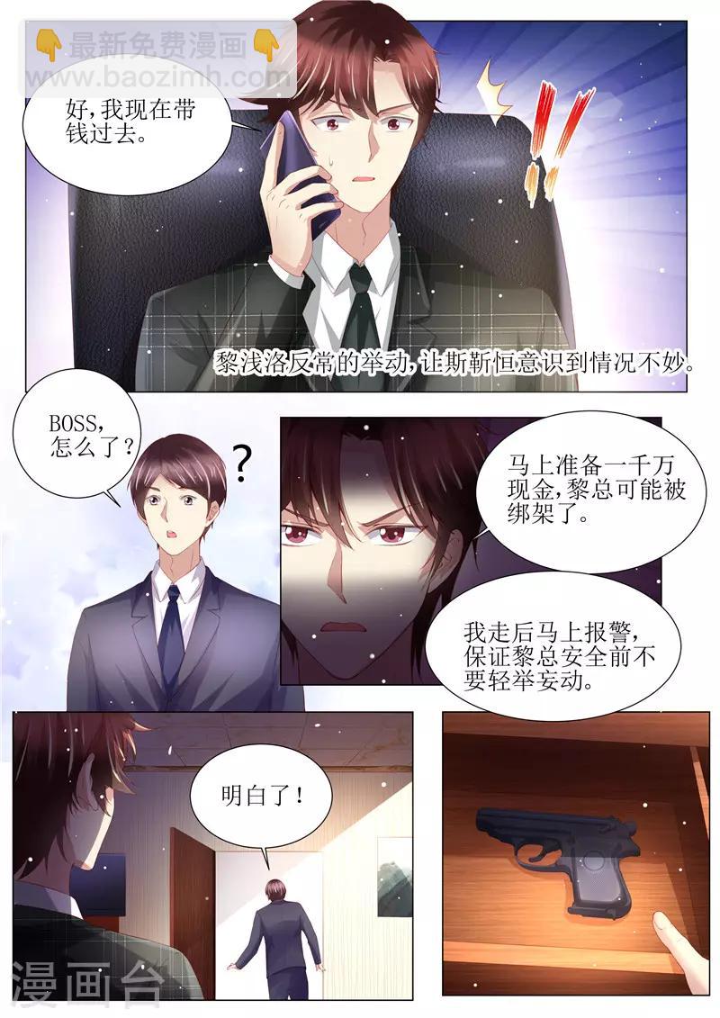 天價豪門:夫人又跑了 - 第149話 惡人重現 - 2