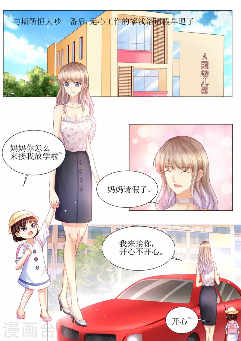 天價豪門:夫人又跑了 - 第157話 被攔截 - 3