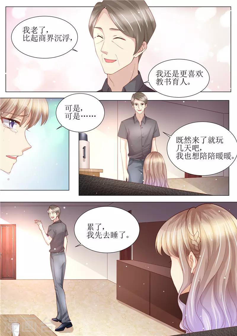 天價豪門:夫人又跑了 - 第165話 驚喜 - 3