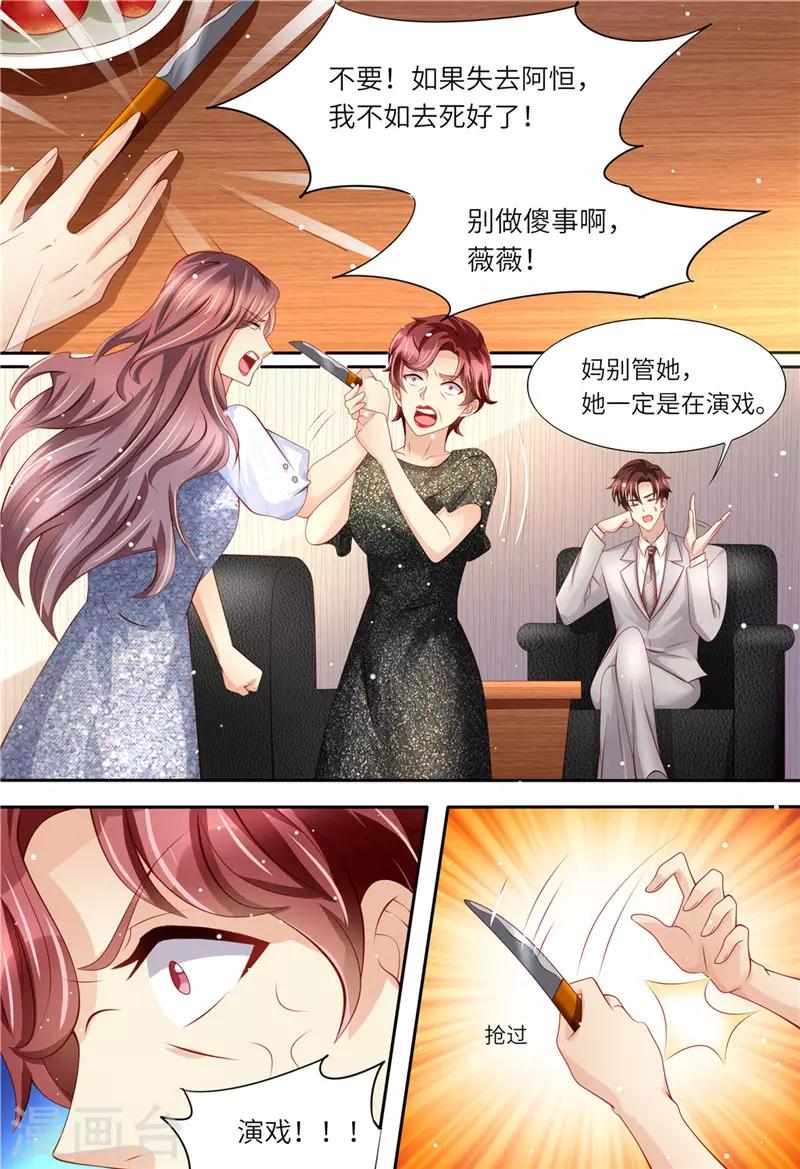 天價豪門:夫人又跑了 - 第167話 婚紗 - 1