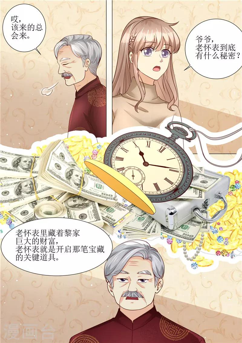 天價豪門:夫人又跑了 - 第195話 老懷錶的秘密 - 1