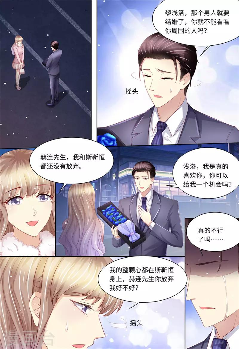 天價豪門:夫人又跑了 - 第199話 藍色妖姬 - 2