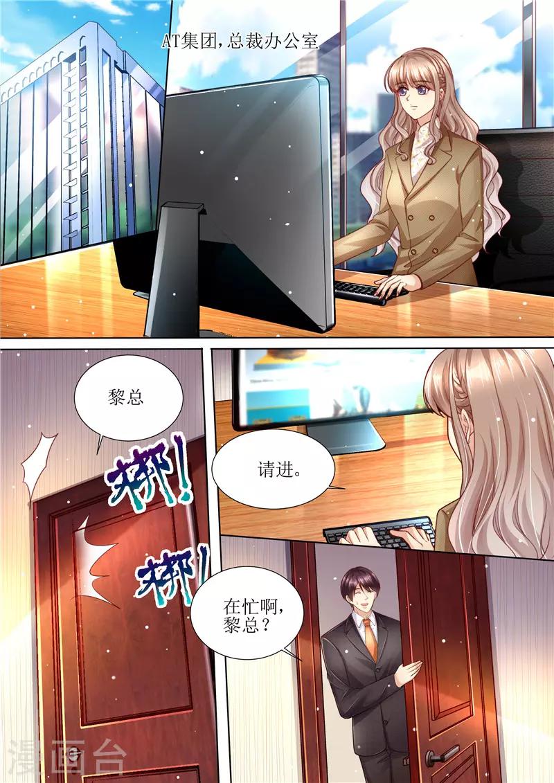 天價豪門:夫人又跑了 - 第211話 結婚請帖 - 2