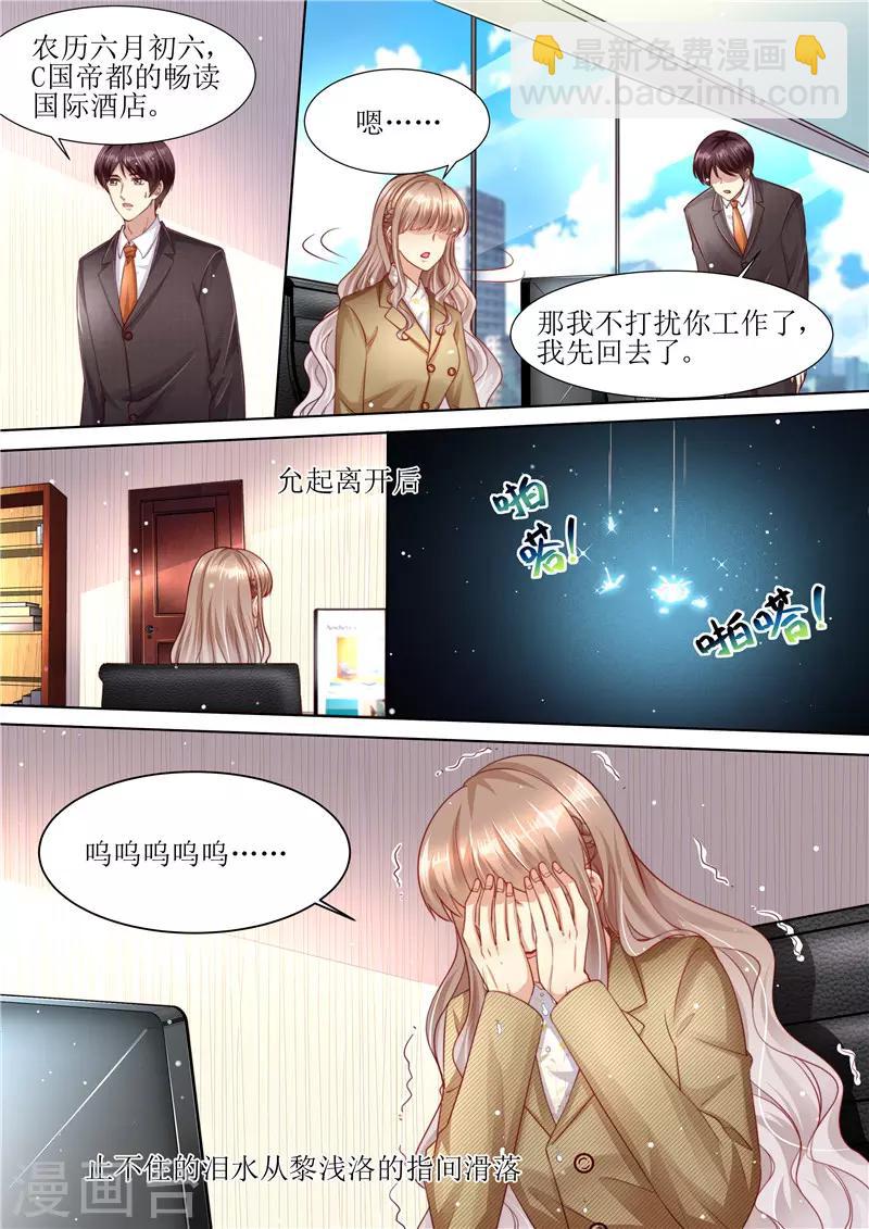 天價豪門:夫人又跑了 - 第211話 結婚請帖 - 1