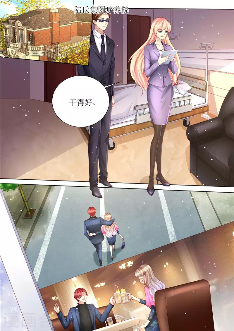 天價豪門:夫人又跑了 - 第211話 結婚請帖 - 2