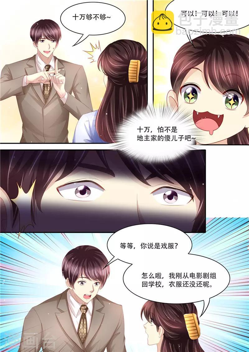 天價豪門:夫人又跑了 - 第215話 又在算計誰 - 3