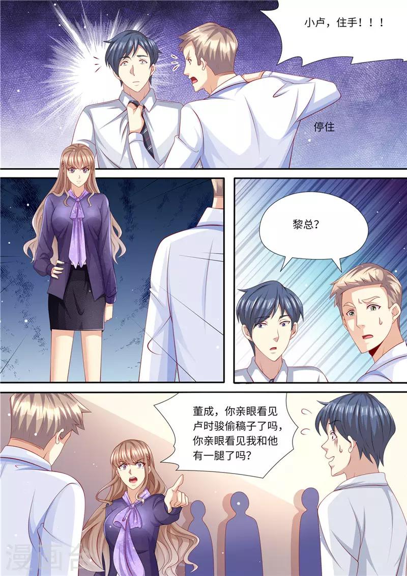 天價豪門:夫人又跑了 - 第229話 霸氣黎總 - 1