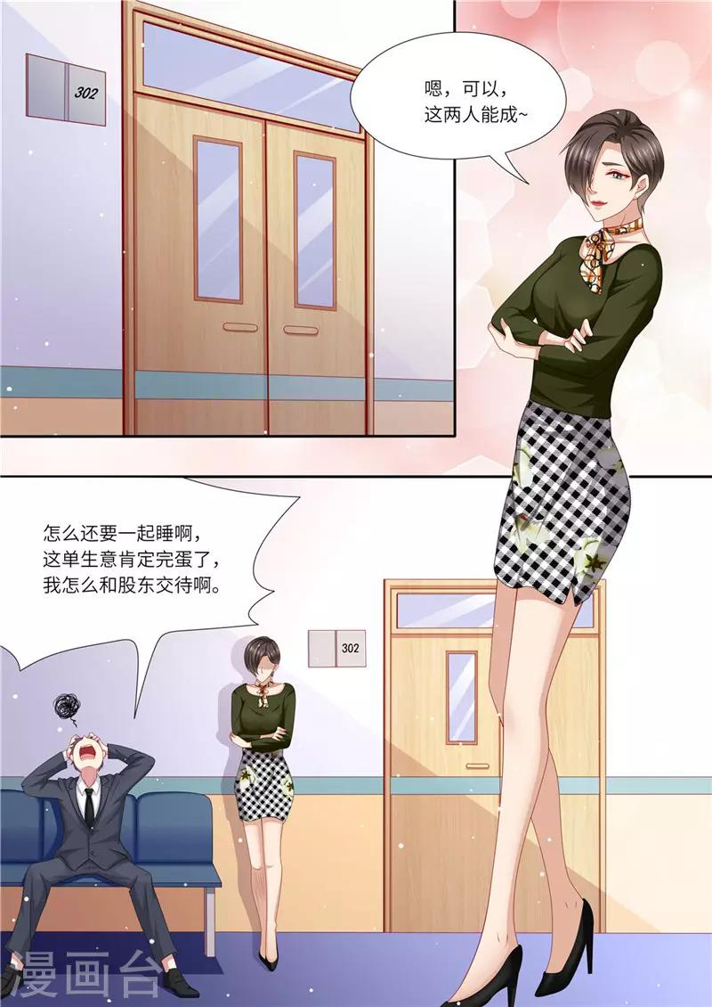 天價豪門:夫人又跑了 - 第231話 愛的方式 - 2