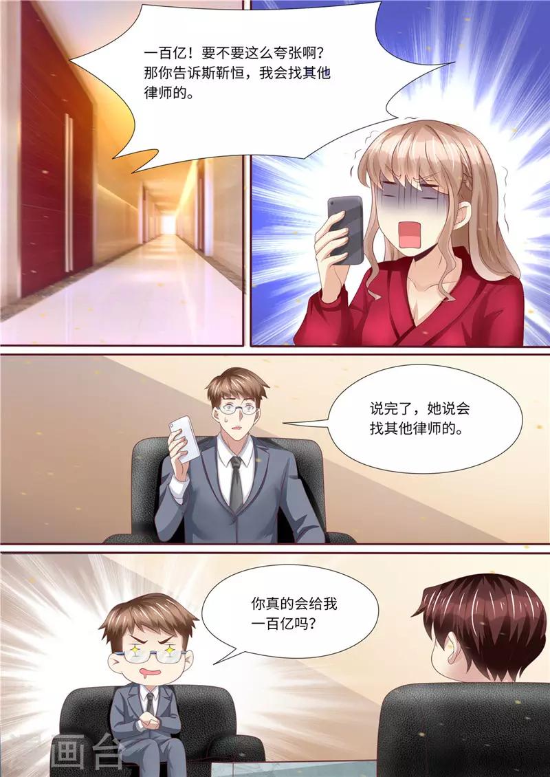 天价豪门:夫人又跑了 - 第233话 夫妻斗法 - 3