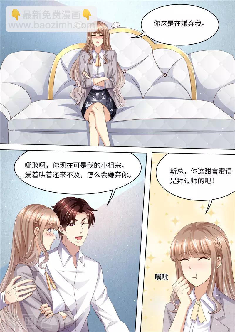 天價豪門:夫人又跑了 - 第243話 二人世界 - 2