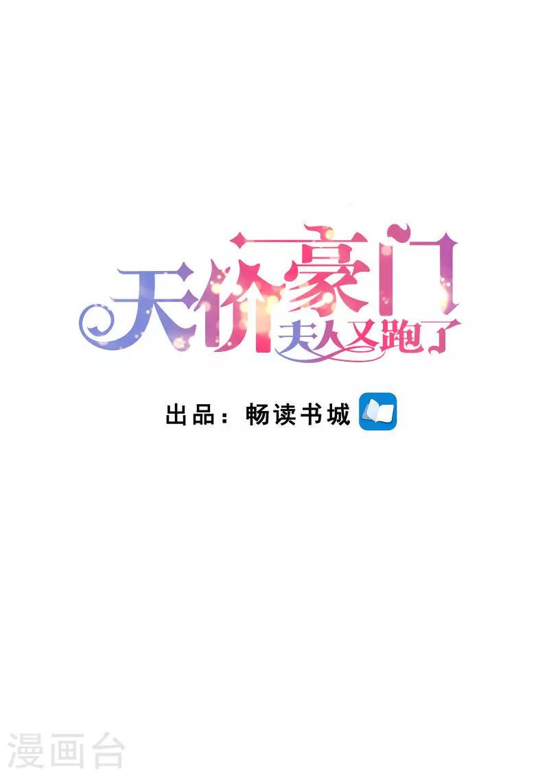 天價豪門:夫人又跑了 - 第257話 傻女人 - 1