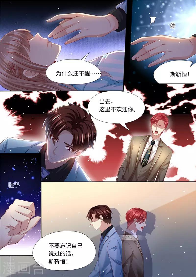 天價豪門:夫人又跑了 - 第257話 傻女人 - 1