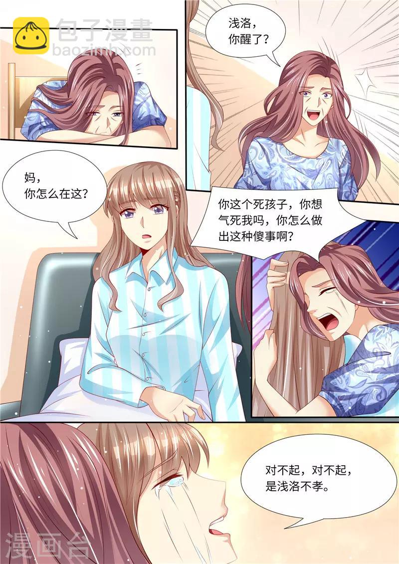 天價豪門:夫人又跑了 - 第257話 傻女人 - 3