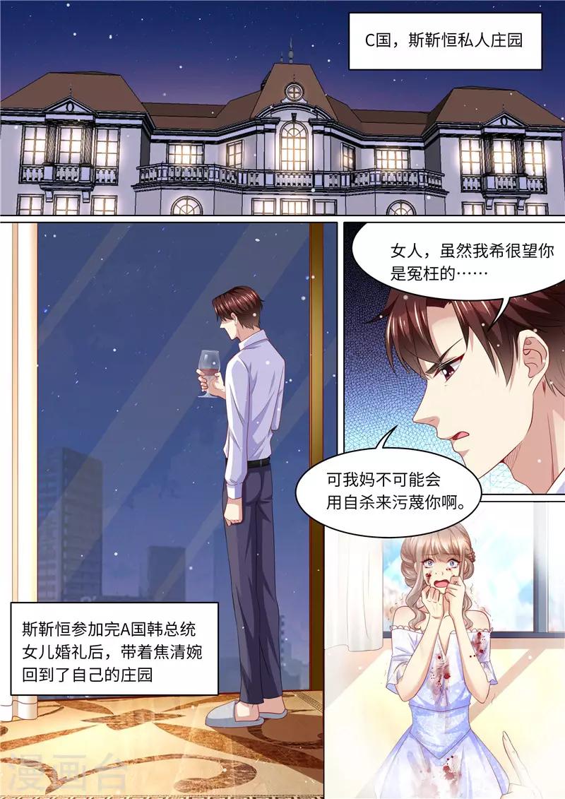 天價豪門:夫人又跑了 - 第259話 痛不欲生 - 2