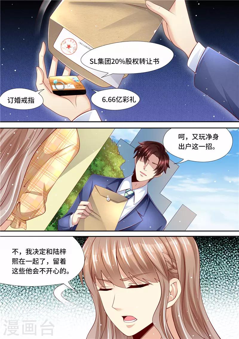 天价豪门:夫人又跑了 - 第261话 净身出户 - 2