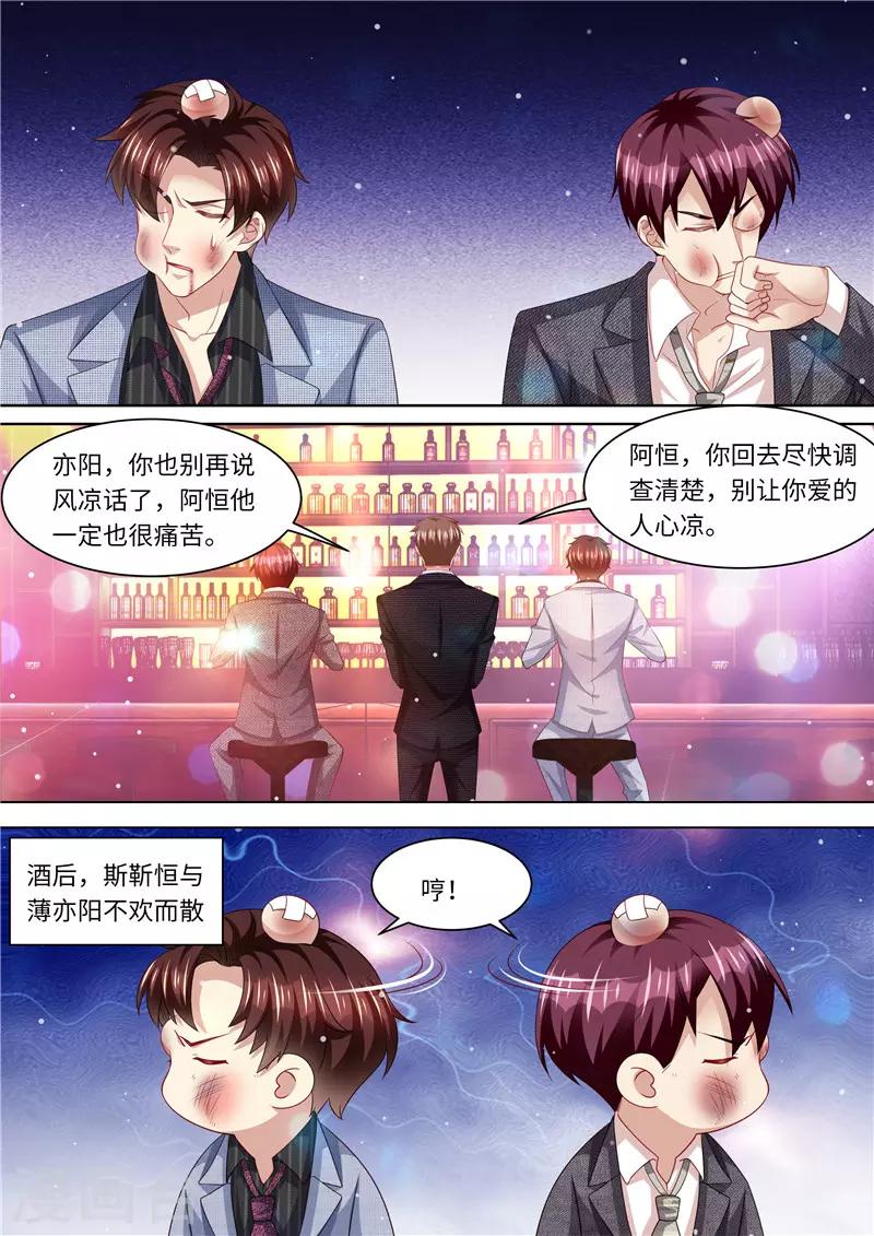 天價豪門:夫人又跑了 - 第265話 兄弟真性情 - 1