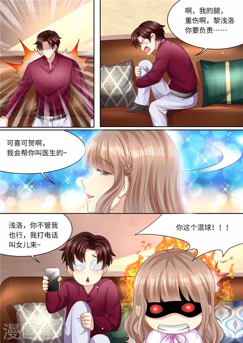 天價豪門:夫人又跑了 - 第279話 賣萌可恥！ - 1